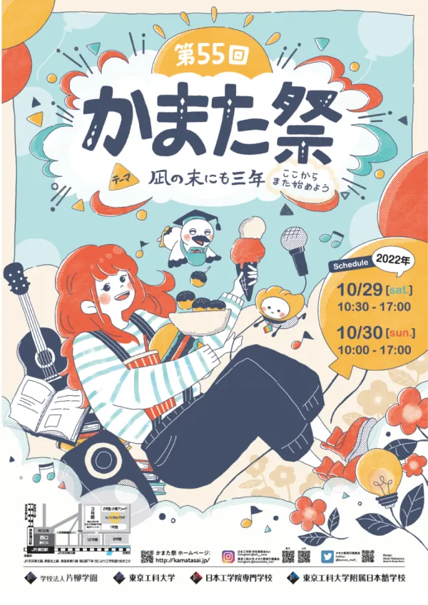 第55回 かまた祭(2022)のポスター