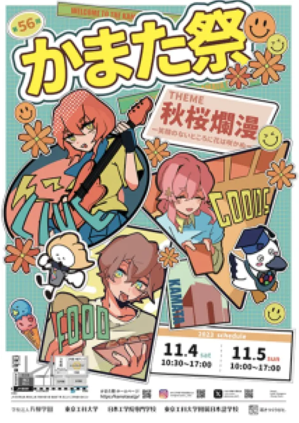 第56回 かまた祭(2023)のポスター