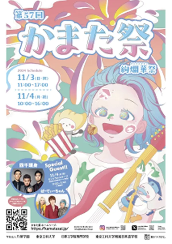 第57回 かまた祭(2024)のポスター