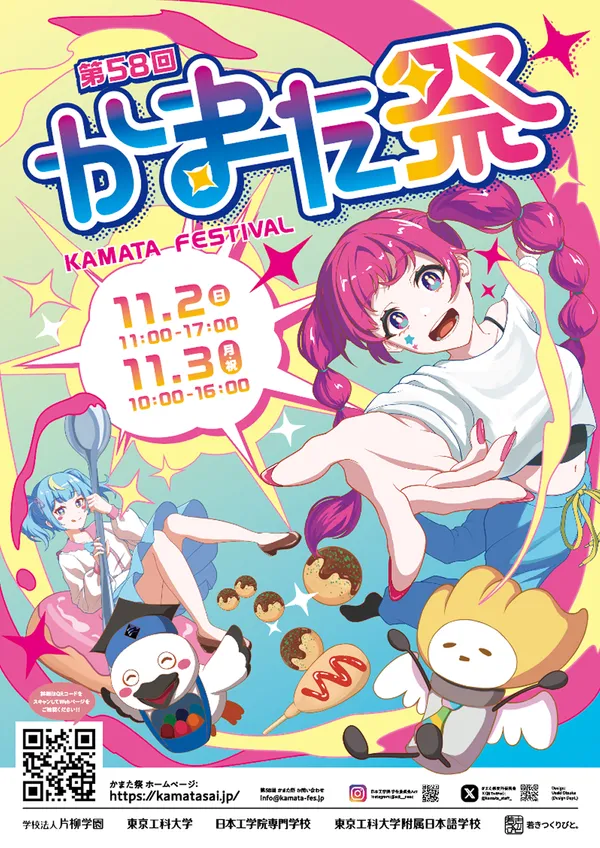 第58回 かまた祭(2025)のポスター